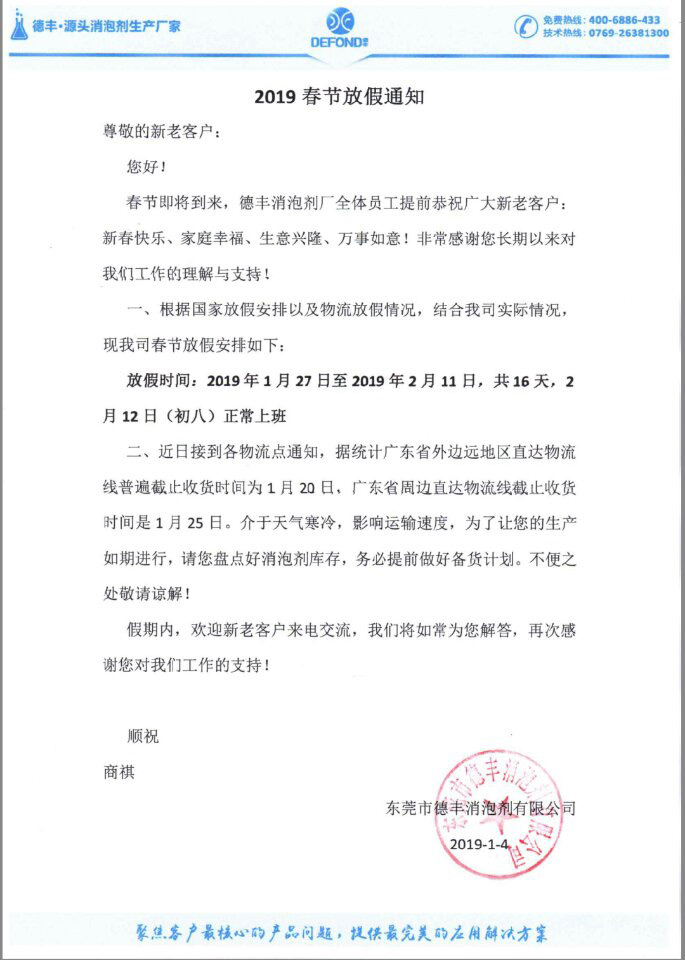 德豐春節放假通知 德豐春節放假通知