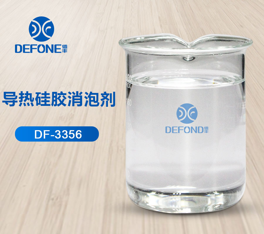 導熱硅膠消泡劑