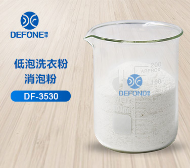 低泡洗衣粉消泡粉