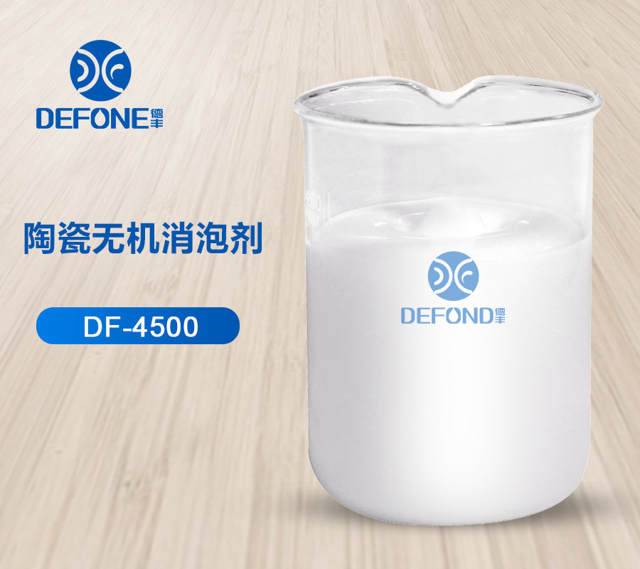 陶瓷無機(jī)消泡劑 陶瓷無機(jī)消泡劑